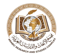 شعار مجمع الأبحاث والدراسات العربية
